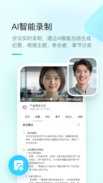 全时云会议最新版截图3