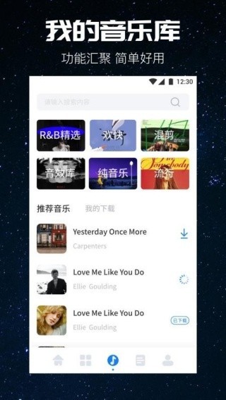 遇见音乐最新版截图4