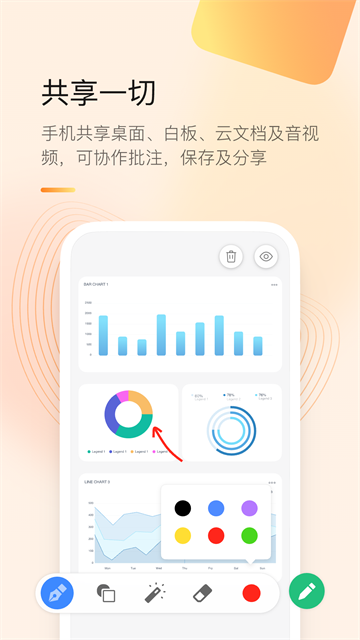 全时云会议最新版截图4