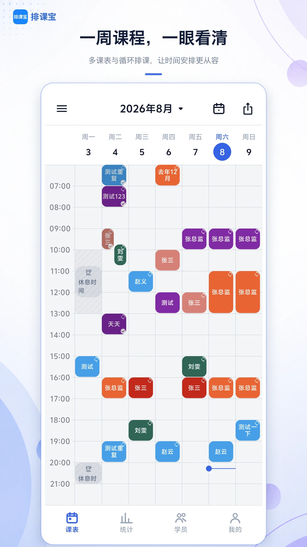 排课宝截图5