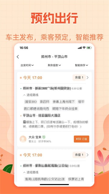 哈哈出行司机端截图3