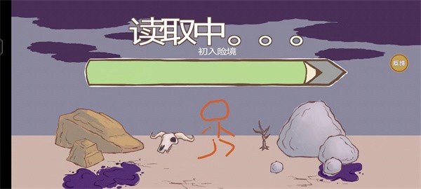 画个火柴人2截图2
