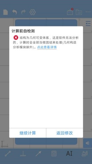 结构力学求解器