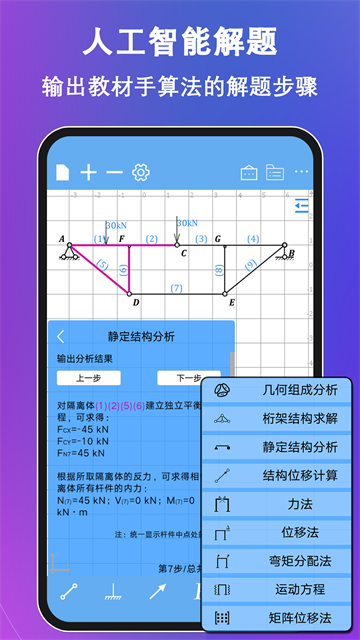 结构力学求解器截图2
