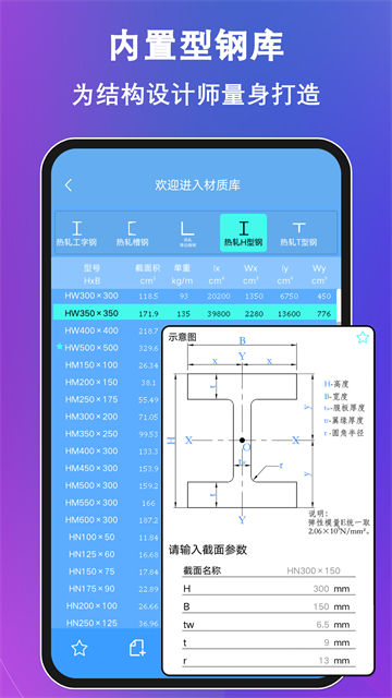 结构力学求解器截图3