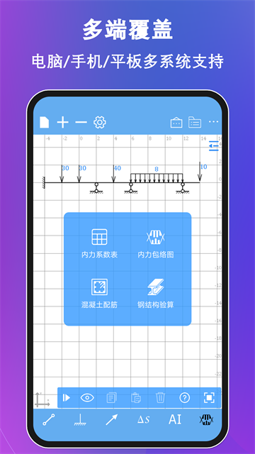 结构力学求解器截图4