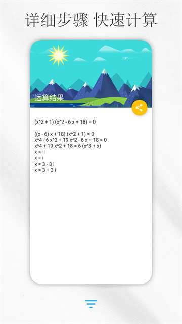 解方程计算器截图1