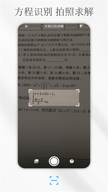 解方程计算器截图2