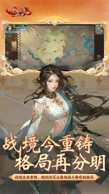 新剑侠情缘重制版截图2