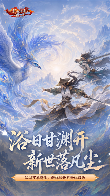 新剑侠情缘重制版截图3