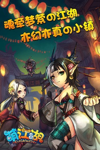 萌江湖单机版截图5