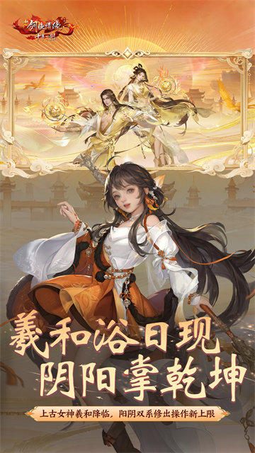 新剑侠情缘重制版截图4