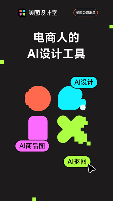美图设计室截图1