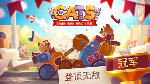 喵星大作战国际服截图3