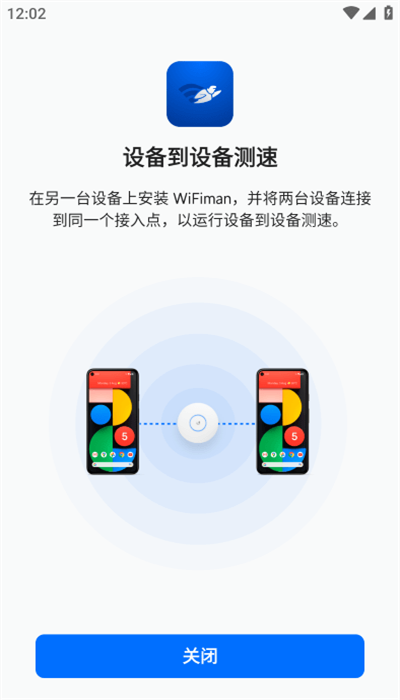 wifiman安卓版截图2