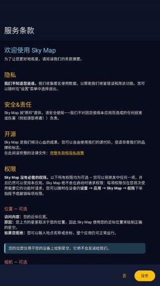 谷歌星空地图中文版