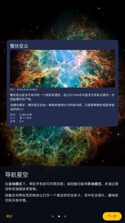 谷歌星空地图中文版截图2
