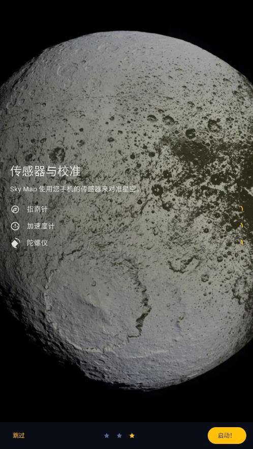 谷歌星空地图中文版截图3