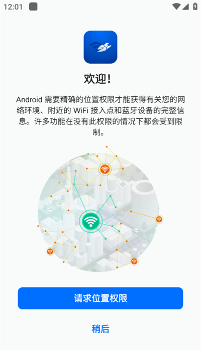 wifiman安卓版截图4
