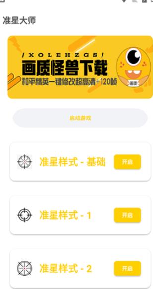 准星怪兽