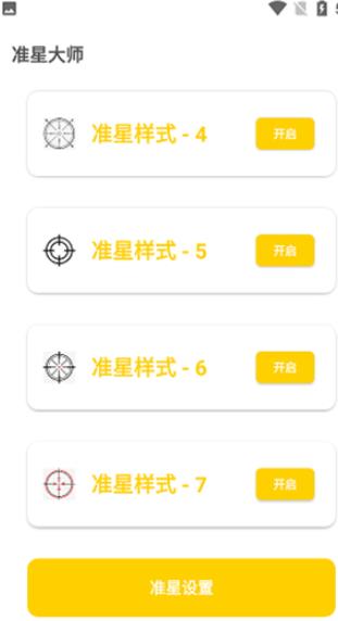 准星怪兽