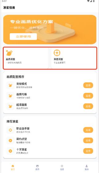 准星怪兽