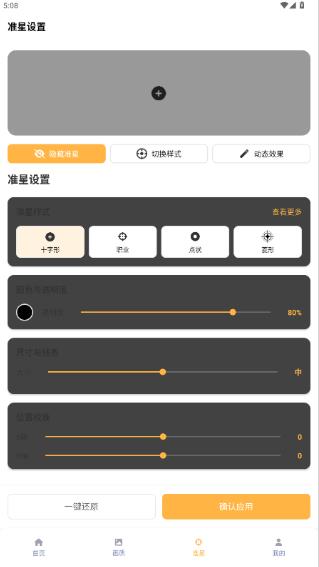 准星怪兽
