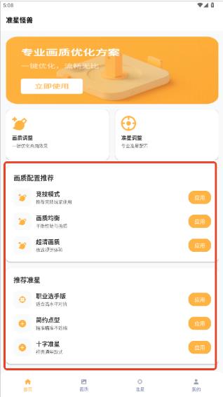准星怪兽