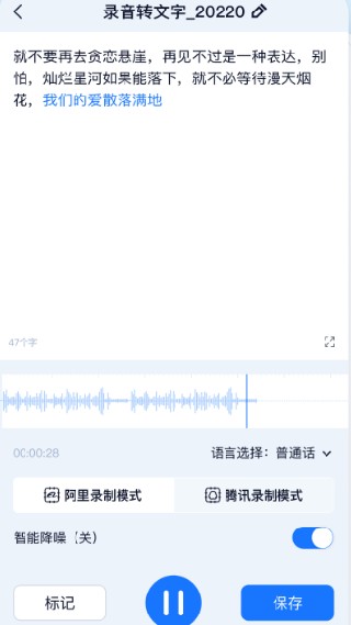 录音识别王最新版