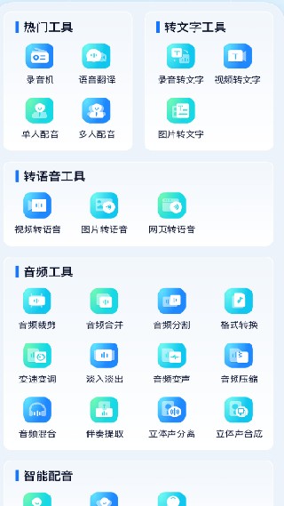 录音识别王最新版