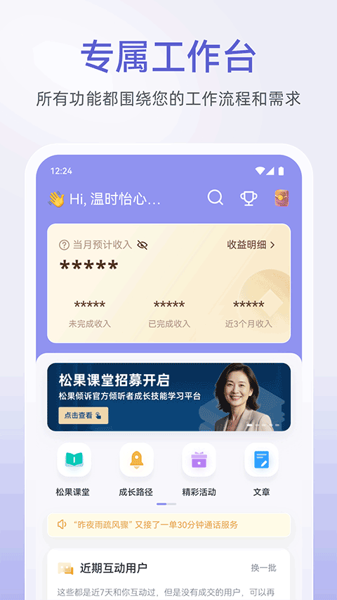 松果倾诉倾听者版截图3