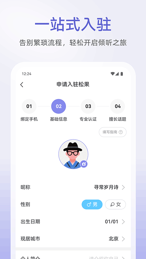 松果倾诉倾听者版截图5
