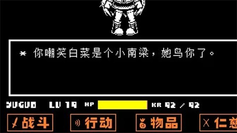 传说之下白菜遭遇战截图1
