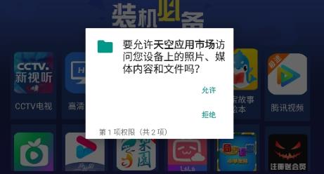 天空应用市场
