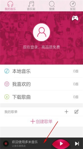 多米音乐播放器最新版