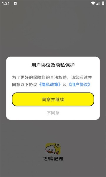 飞鸭AI记账截图2