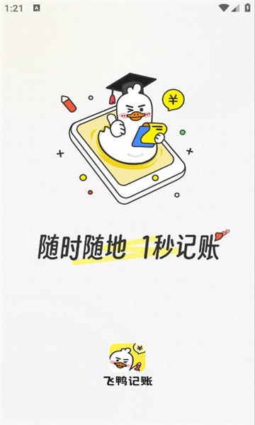 飞鸭AI记账截图3