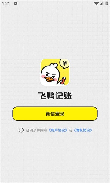 飞鸭AI记账截图1