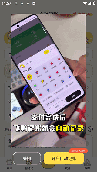 飞鸭AI记账截图4