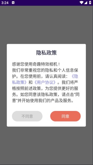 奇趣特效相机