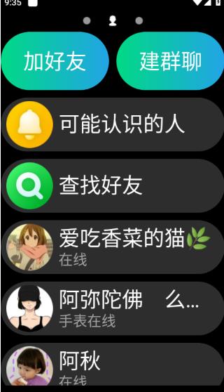 QQ手表版