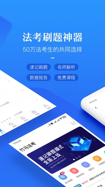 竹马法考最新版