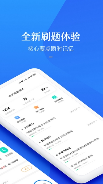 竹马法考最新版