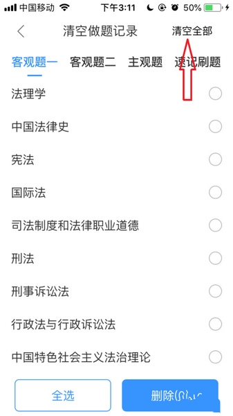 竹马法考最新版