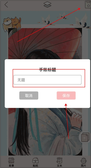 贴贴手帐安卓版