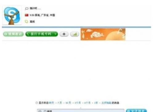 skype聊天软件