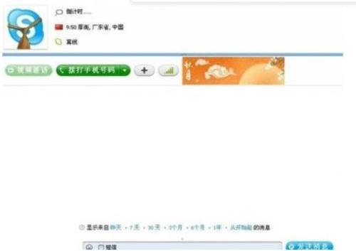 skype聊天软件