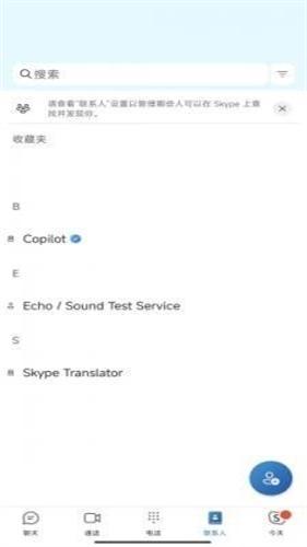 skype聊天软件