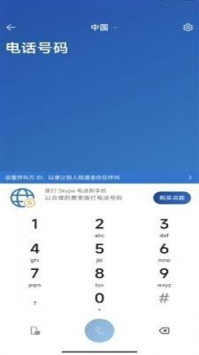 skype聊天软件