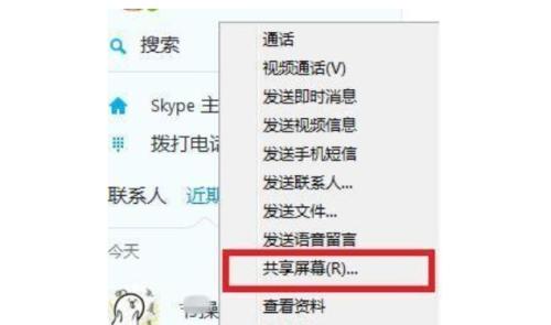 skype聊天软件
